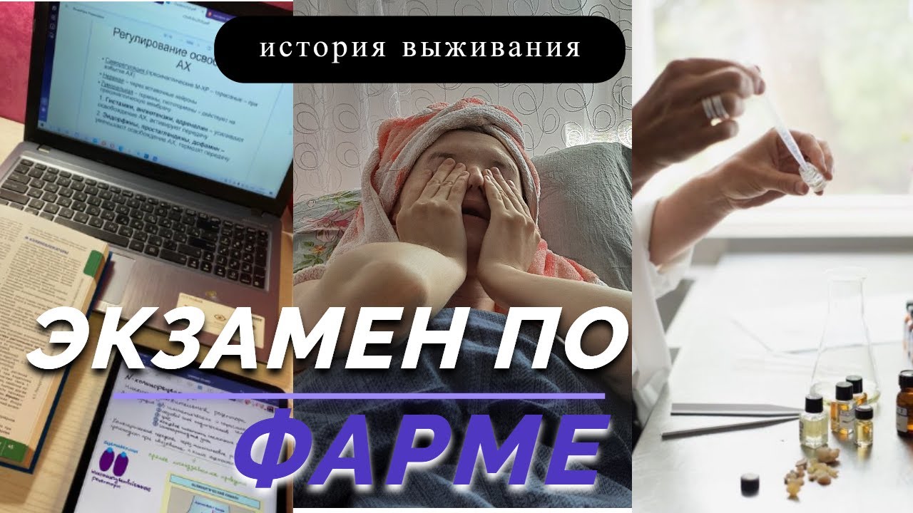 История о том, КАК Я СДАВАЛА ФАРМУ  | ♥ paneponegka