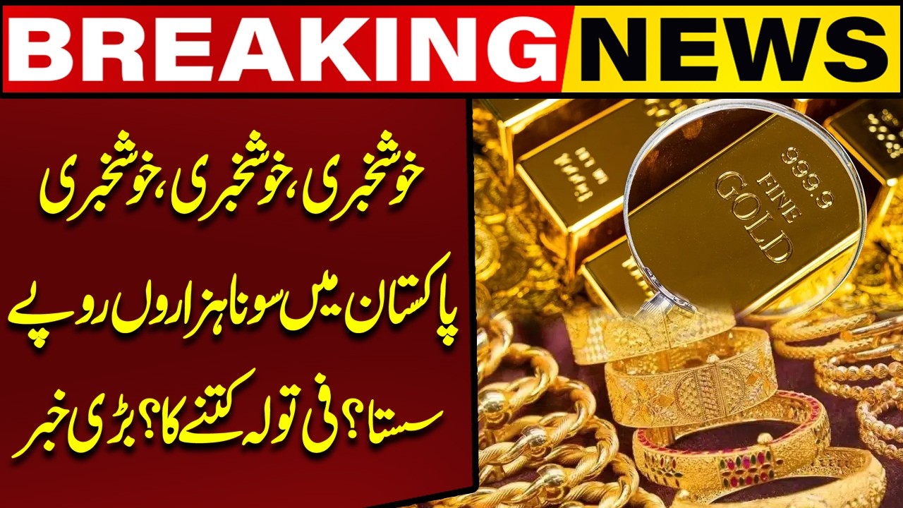 Good News! Gold Price Drops Thousands of Rupees in Pakistan – Latest Per Tola Rate | Capital TV