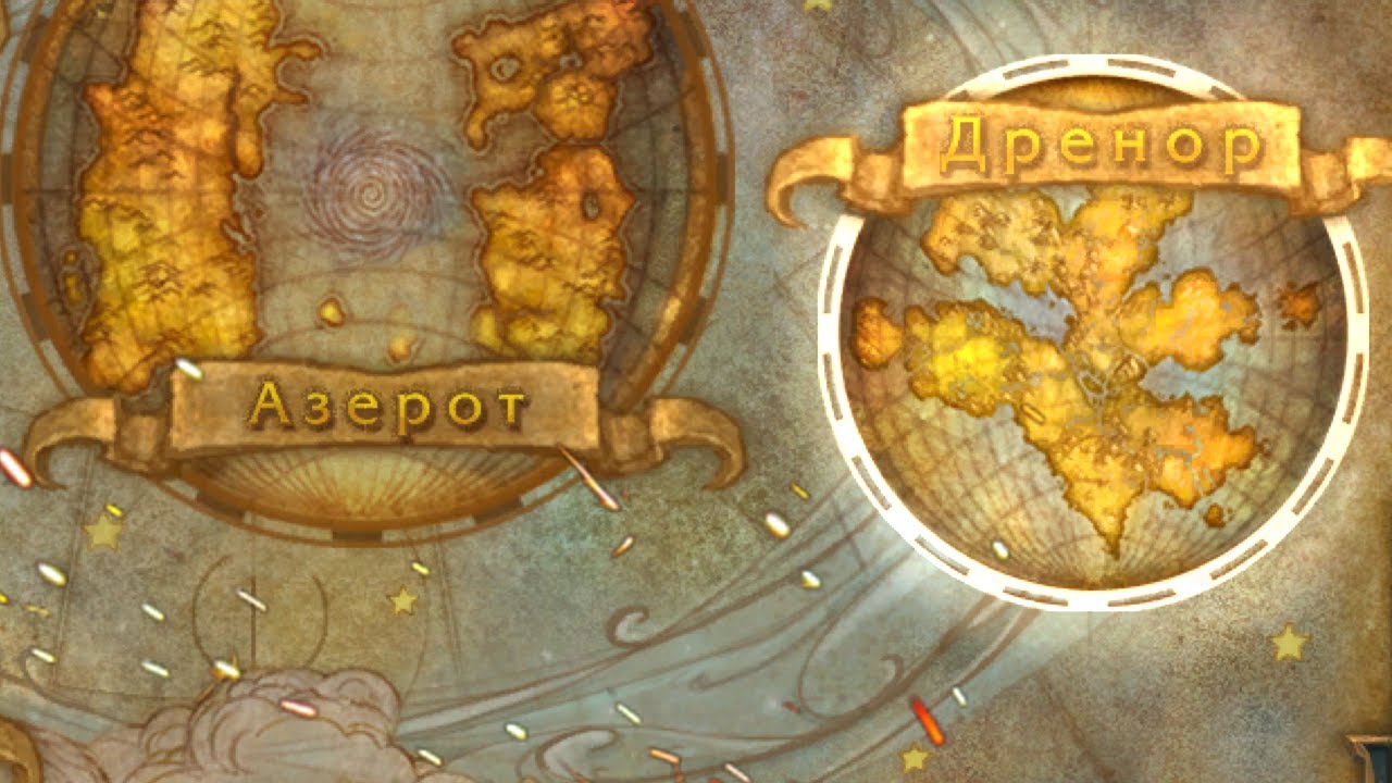 Что пошло не так: Warlords of Draenor