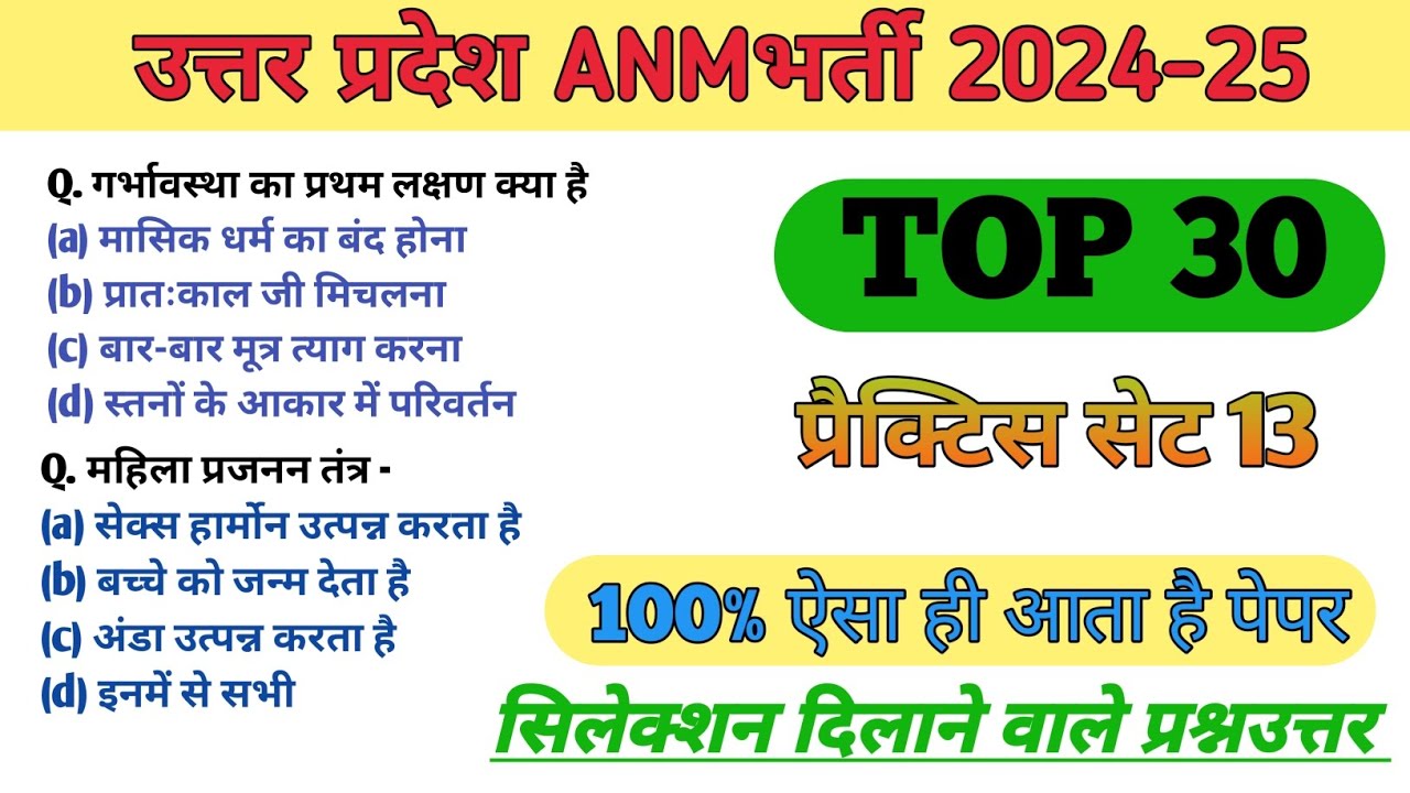 UPSSSC ANM Previous Year Solved Question Paper | UPSSSC ANM PAPER SOLUTION | #13 |ANM Classes
