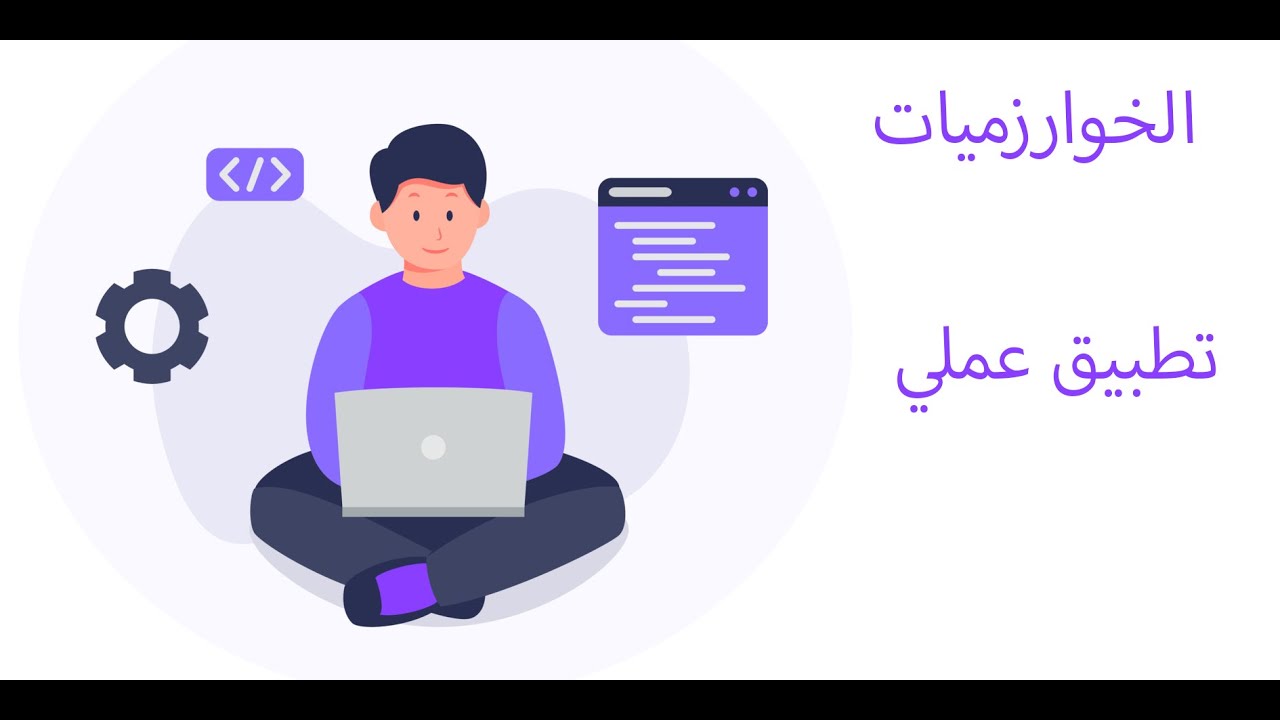 خوارزمية إيجاد أكبر عنصر وأصغر عنصر من n عنصر