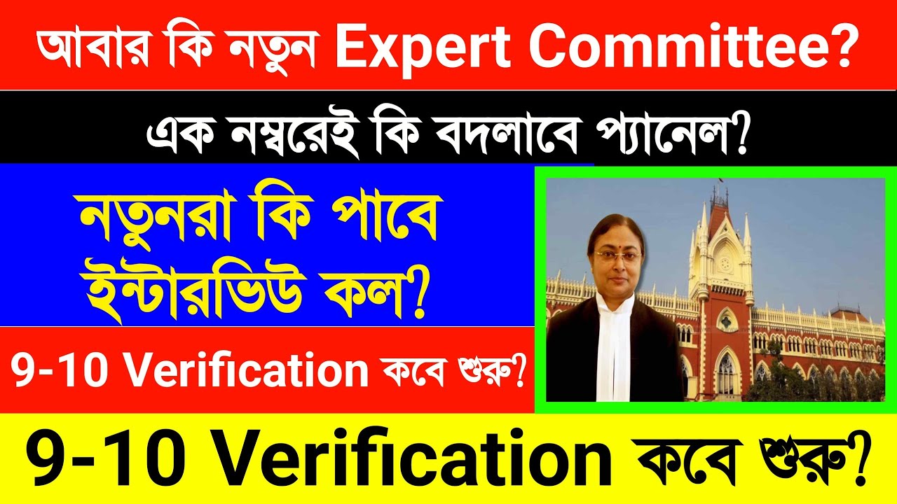 SLST Panel Change Big Update 2026 | আবার Expert Committee? নতুন প্যানেল ও 9-10 Verification  News