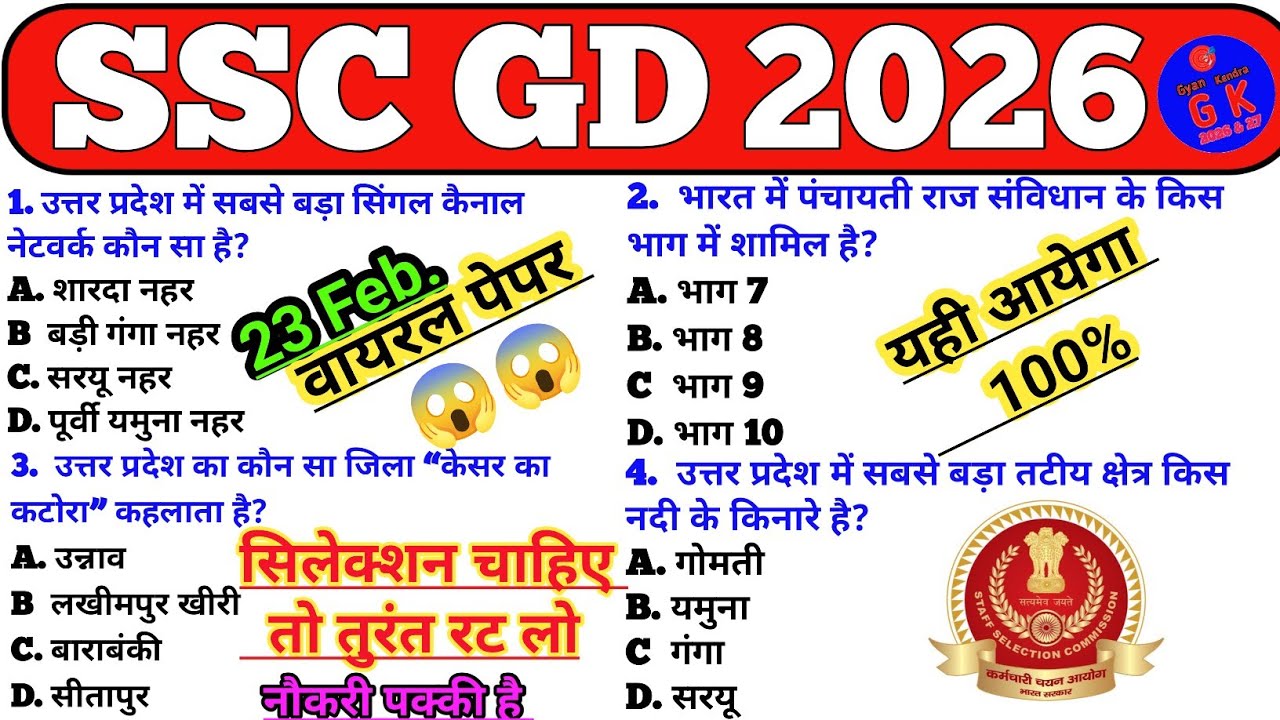 SSC GD Exam 2026🔥100% Selection Batch | 100 Most Important Questions | GK GS Hindi | SSC GD Classes📚