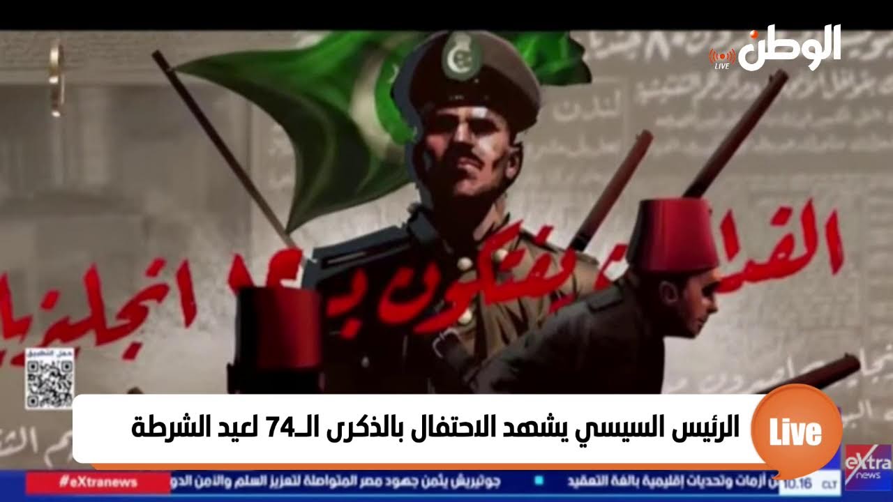 عاجل| الرئيس السيسي يصل لحضور الاحتفال بالذكرى الـ 74 لعيد الشرطة