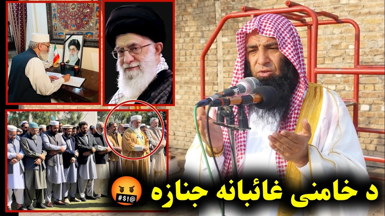 Is It Permissible to Perform Salat al-Ghaib for Ali Khamenei? Sheikh Abdullah Salafi @alburhantv6210