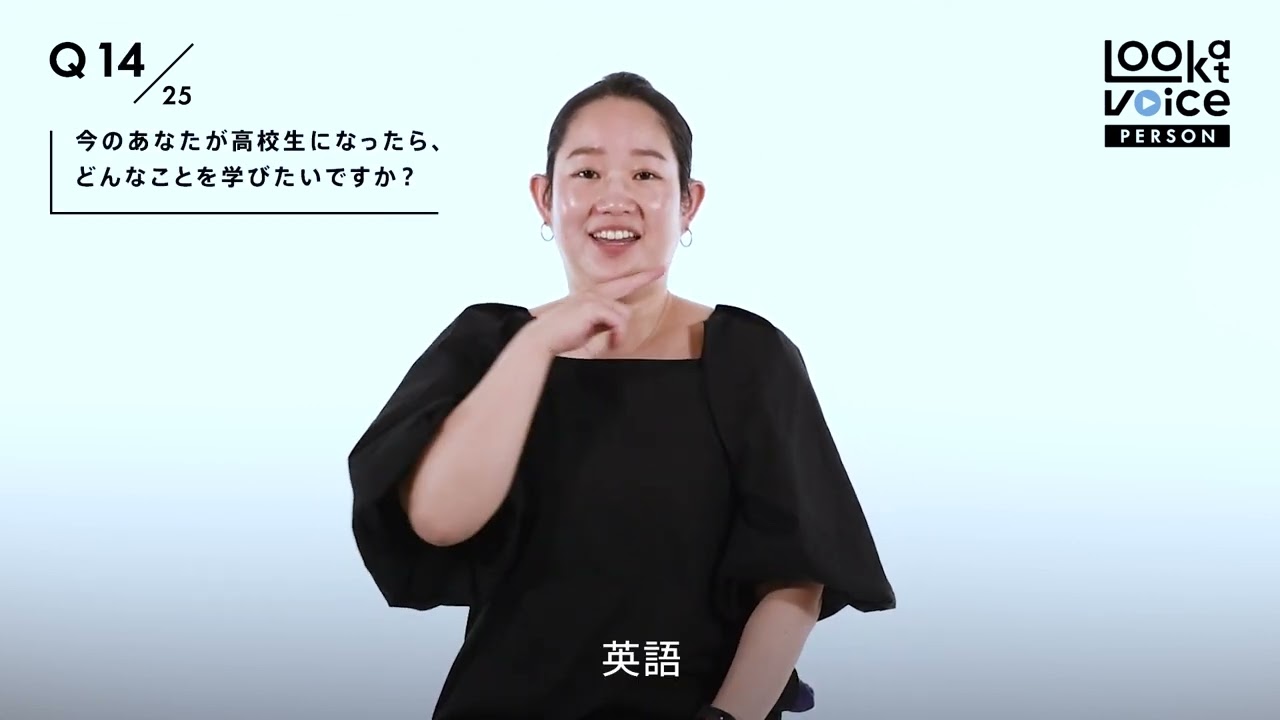 ゆうかの全回答 ろう者・難聴者インタビュー『Look at Voice』