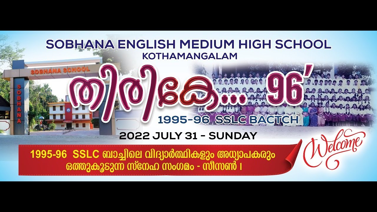 26 വർഷങ്ങൾക്കു ശേഷം .. #SOBHANA SCHOOL KOTHAMANGALAM# 10th class get together program #thirike.. 96#