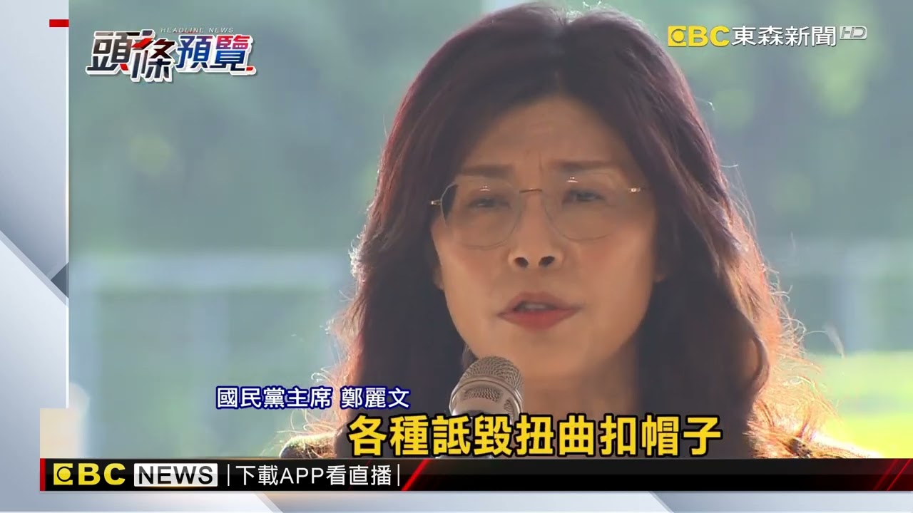 鄭麗文追思「共諜」吳石 遭藍自家人酸：國民黨改「投降黨」@newsebc