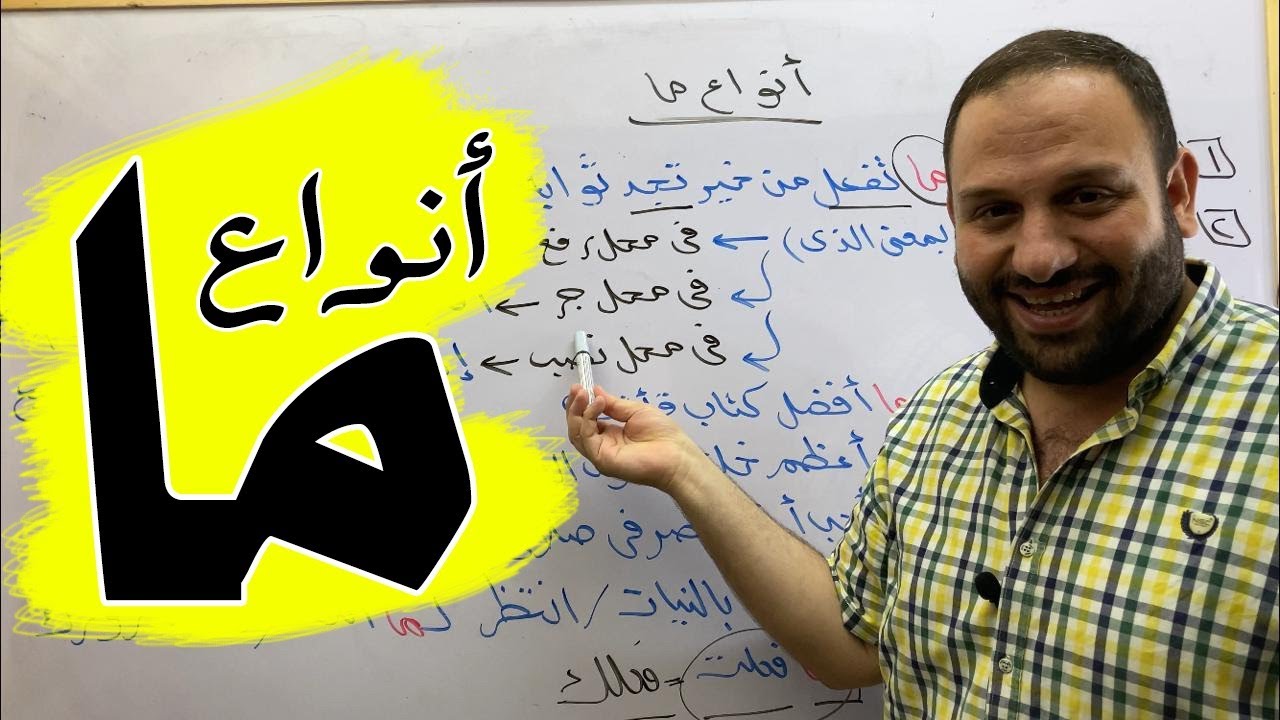أنواع ما