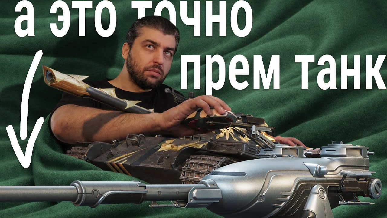 дурачусь танком 🍀 ой, тоесть стрим фарма! 11 арес очень нам!