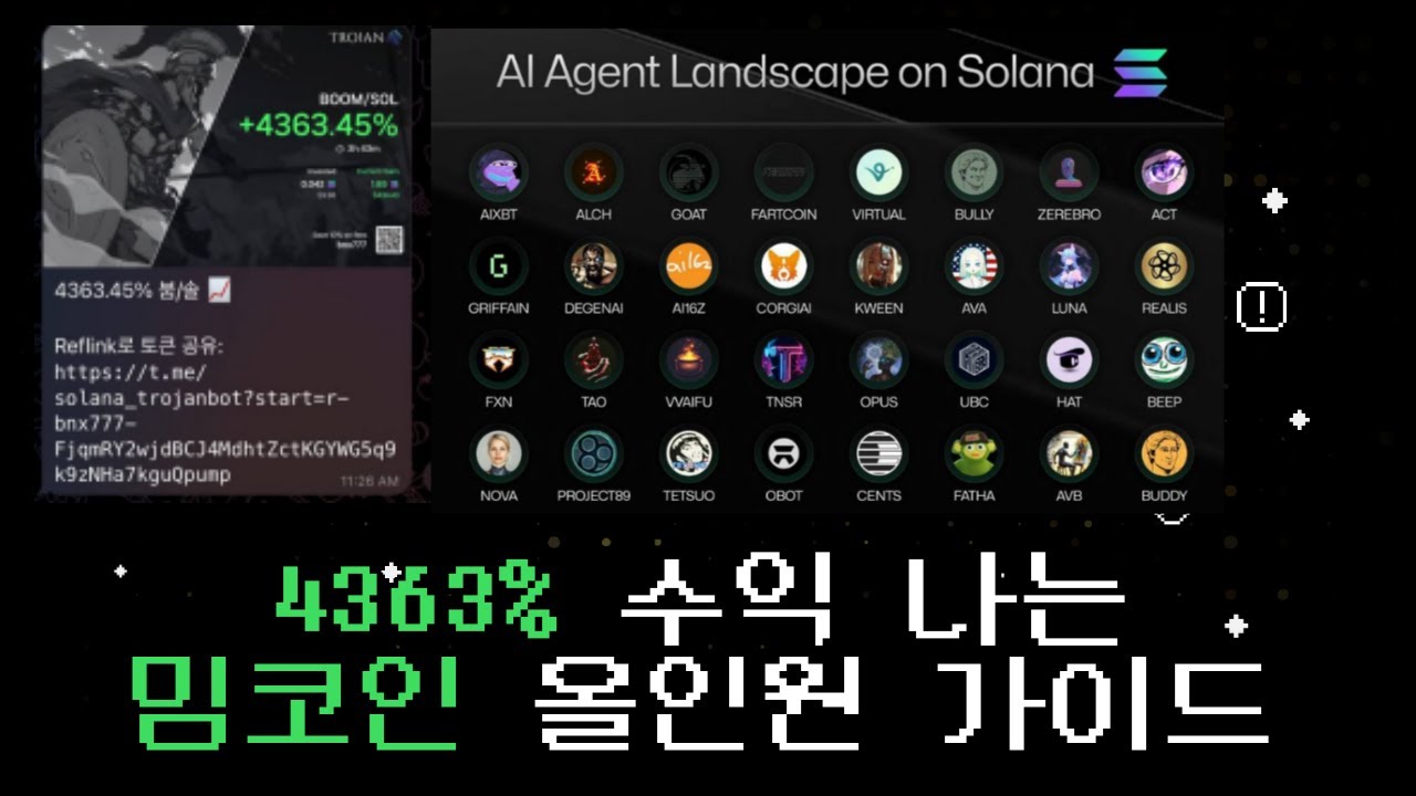 4363% 수익나는 (인증포함) 밈코인 25년 올인원 가이드 (50분)