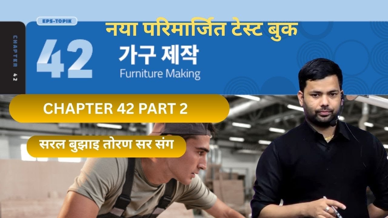 NEW TEST BOOK CHAPTER-42 part 2 #toranbhandari #angelkoreanbhasha