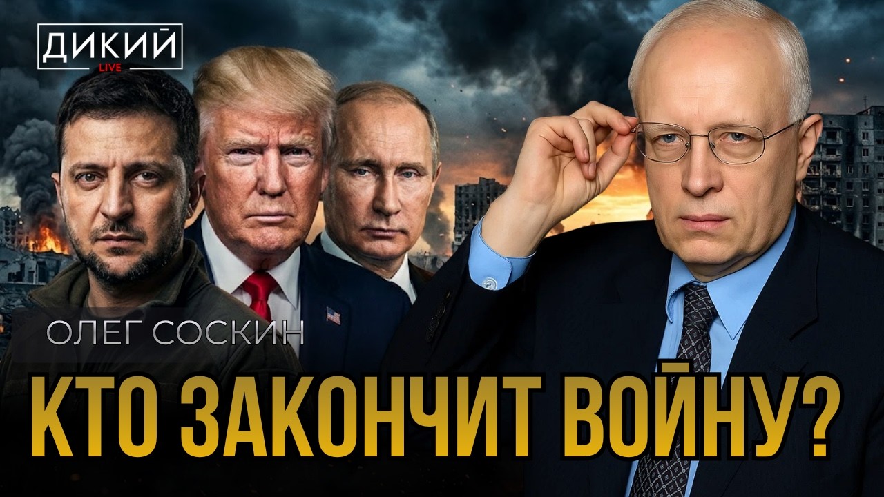 ТРУДНОЕ РЕШЕНИЕ. ОЛЕГ СОСКИН | ДИКИЙ LIVE