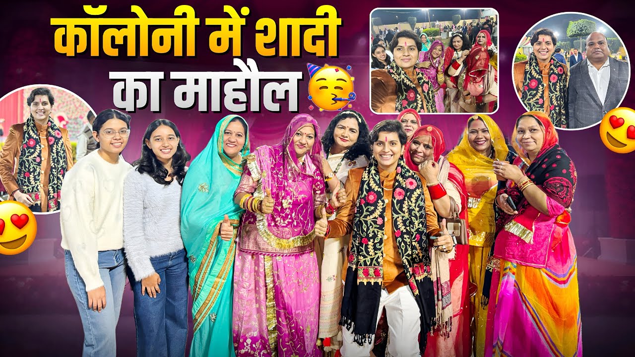 “Colony Mein Bhaiya Ki Shaadi ❤️ | Bahut Saal Baad Sab Mile | Family Vlog | Full Masti & Emotions”
