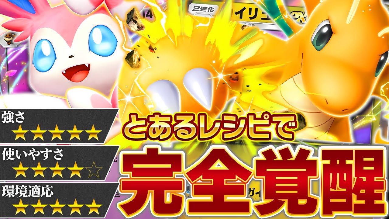 今使わないと損します！”真”カイリューexを見逃すな…！【ポケポケ】