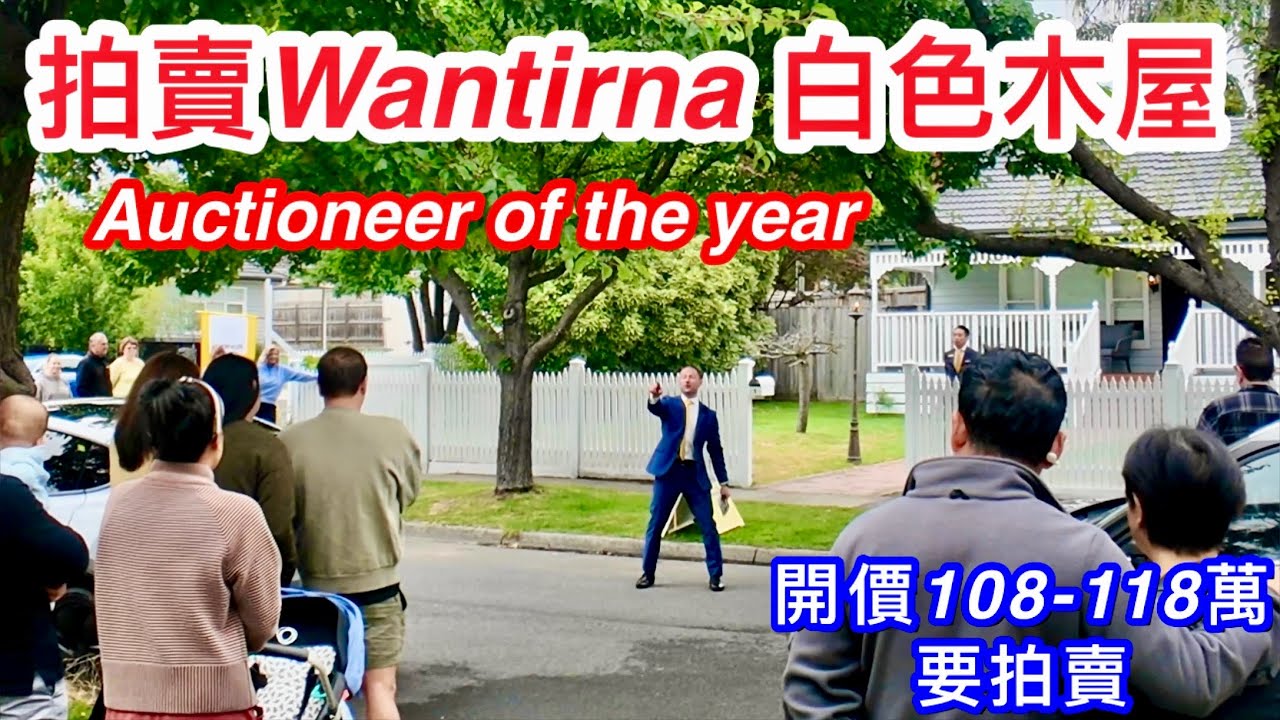 351. 拍賣Wantirna白石木屋｜4房屋｜Ray White Judd White｜開價108-118萬｜墨爾本睇樓團192｜繁體字幕