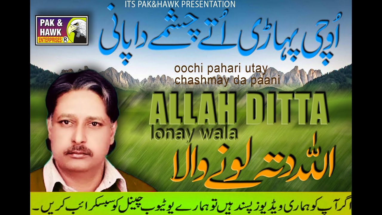allah ditta lonay wala |uchi pahari ootay chashmay da pani