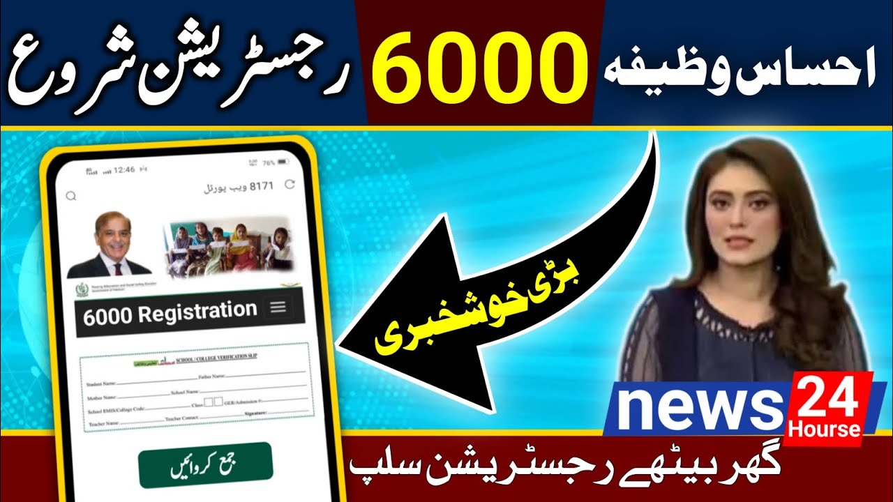 Ehsaas Wazifa Program Online Registration | Ehsaas Taleemi Wazaif Apply Online-SU Top
