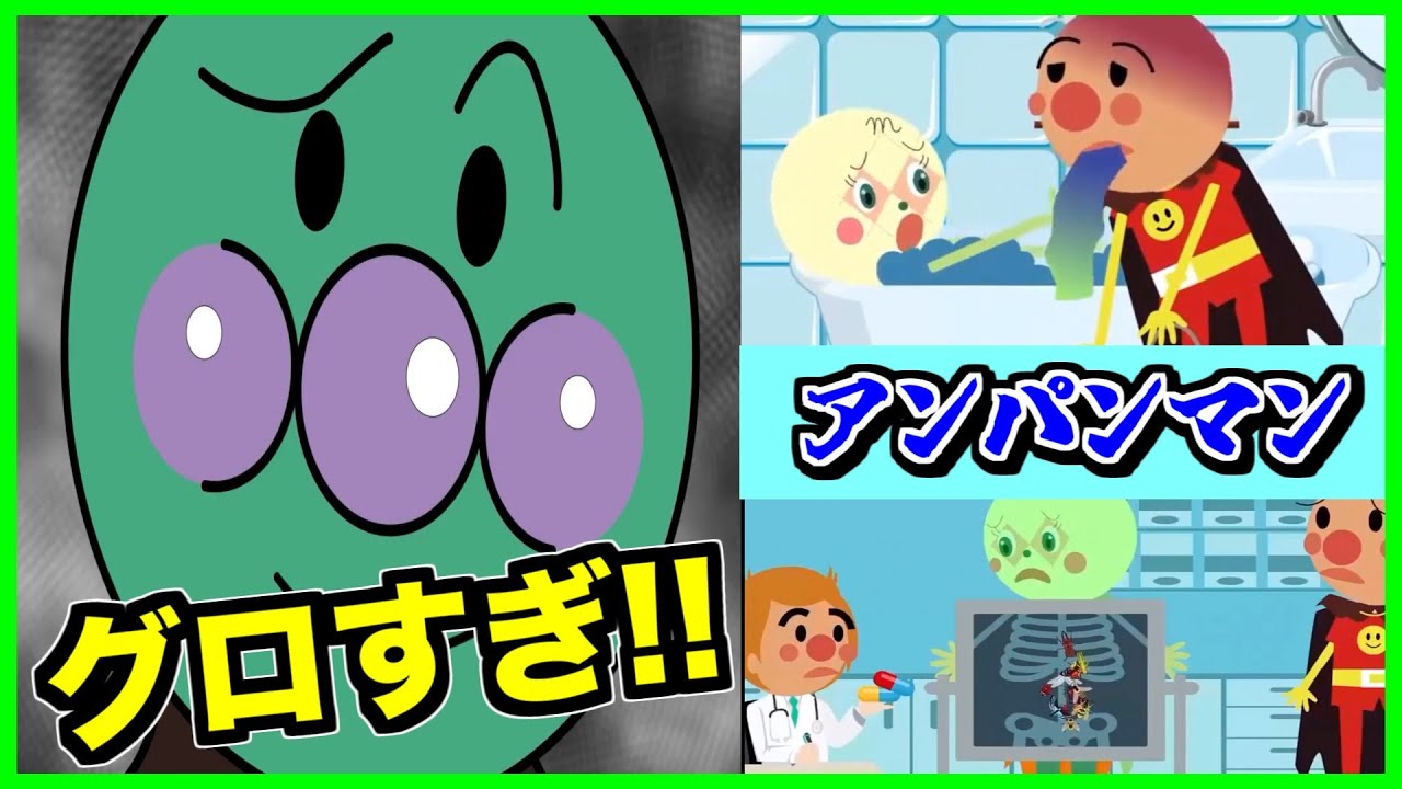 【閲覧注意】世界一キモいアンパンマンがこちらです...【CreepyPasta】【グロ】【anime】