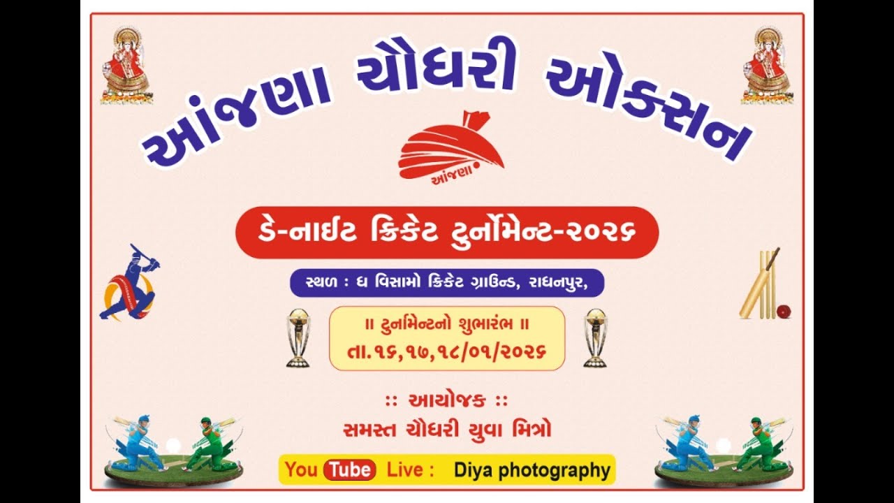 આંજણા ચૌધરી ઑકસન ડે-નાઈટ ક્રિકેટ ટુર્નામેન્ટ 2026 | DAY 02| DIYA PHOTOGRAPHY RADHANPUR