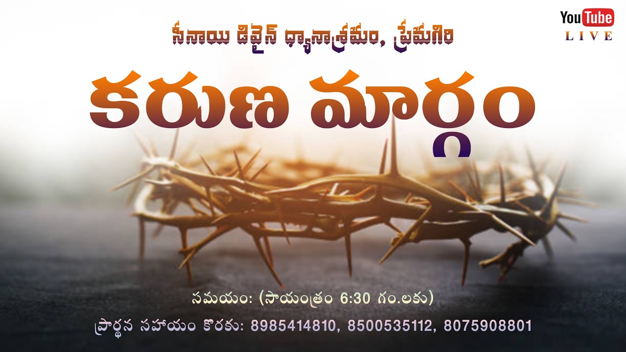 కరుణ మార్గము