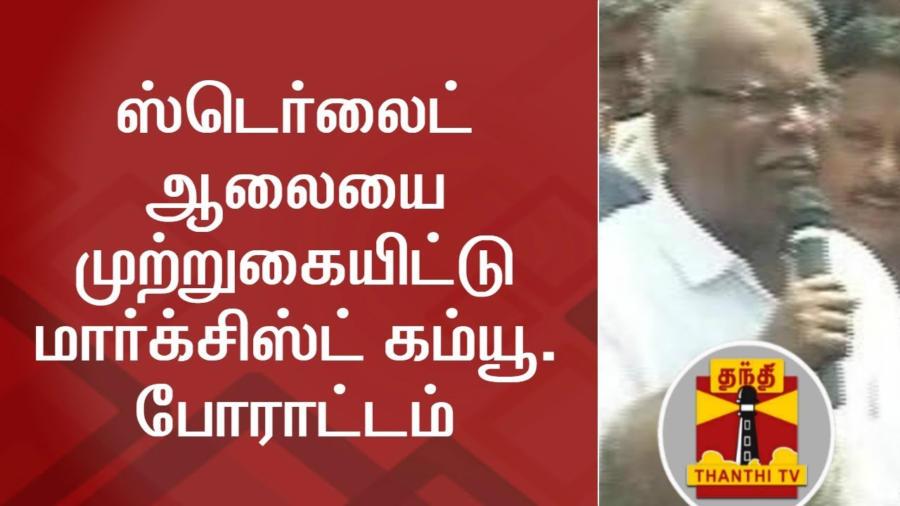 CPM Cadres lay siege to Sterlite Copper Plant at Thoothukudi | Thanthi TV
