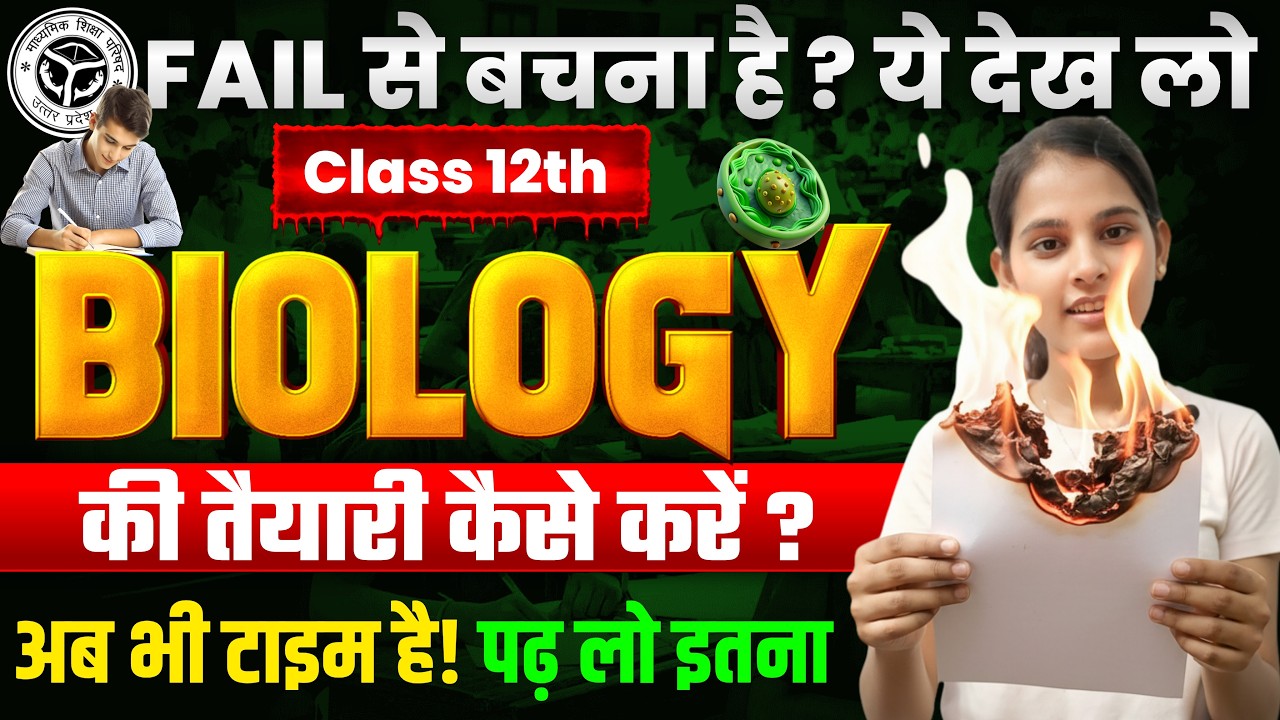UP Board Class 12 Biology Paper Live Solution 2026 🔥 | 23 February Bio Viral Paper Solving 💯