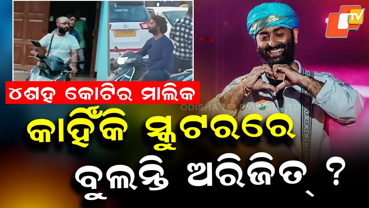Special Story: Singer Arijit Singh's Humble Life in His Hometown Jiaganj