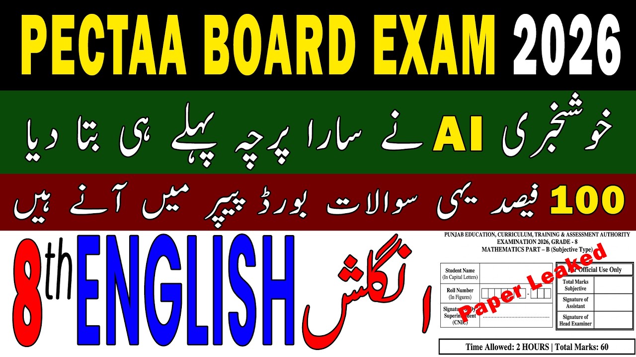 Class 8 English Board Guess Paper Annual Term 2026 | PECTA Board Exam | SBA Final Term 8th