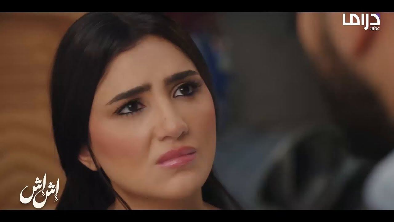 مسلسل إش إش | مراحل انتقام إش إش