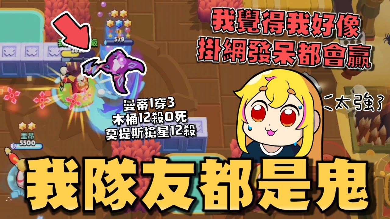 真的這輩子第一次！在淘汰賽看到三個敵人同時被一個人打死！這個主播還在聊天！隊友就把對面解決了！不瞞各位了..其實