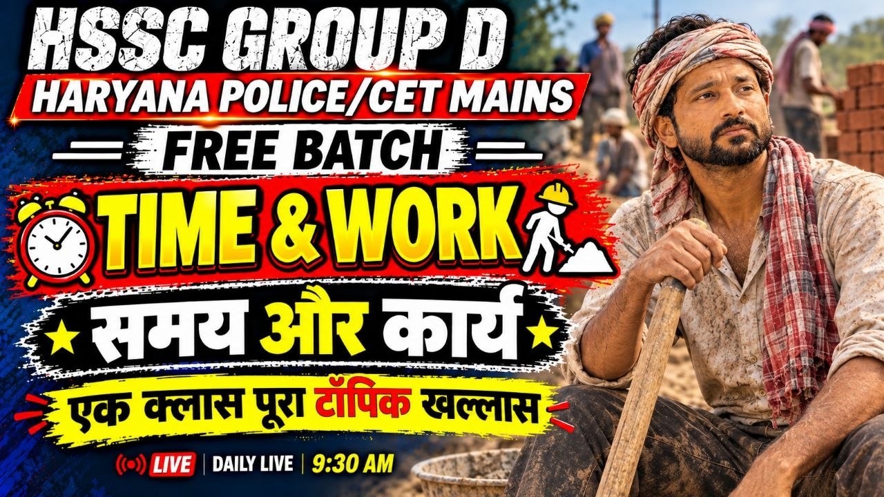 HSSC GROUP D FREE BATCH | TIME AND WORK समय तथा कार्य | ONE SHOT | HSSC CET 2026 | RP Sir