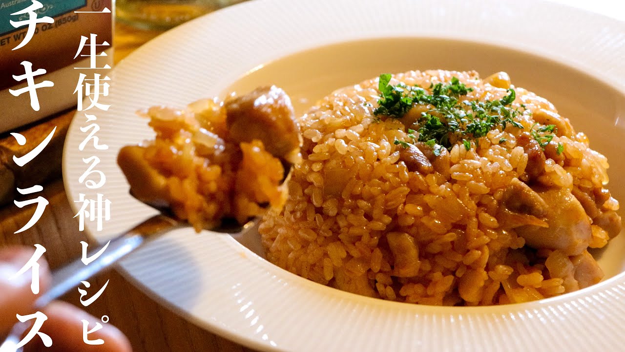 【チキンライス】料理のプロが伝えたいチキンライスの作り方