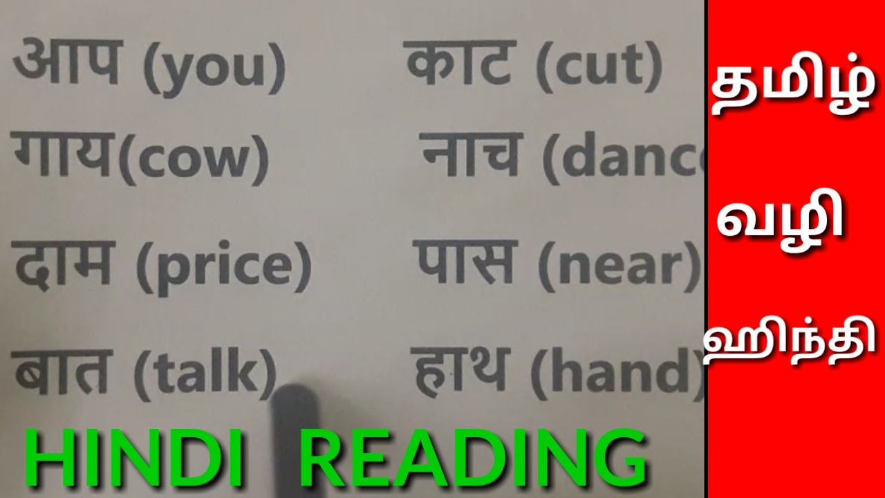 HINDI READING PRACTICE/HOW TO READ 2 LETTER/3 LETTER/4 LETTER HINDI WORDS