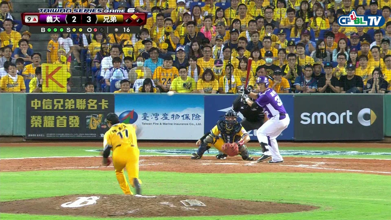 10/29 總冠軍賽G6 義大 vs 兄弟 九局上，大逆轉！義大攻下三分翻轉戰局
