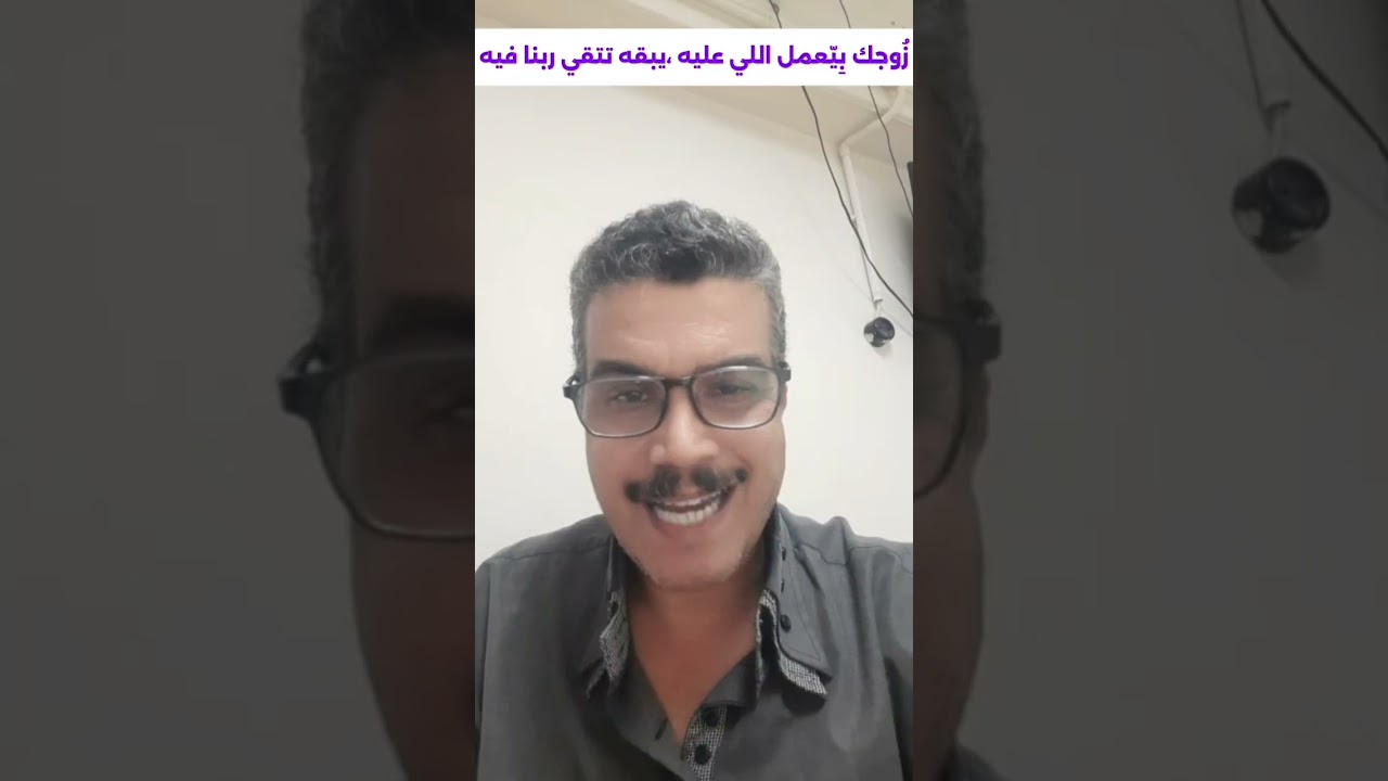 زوجك بيعمل اللي عليه ، يبقه تتقي ربنا فيه