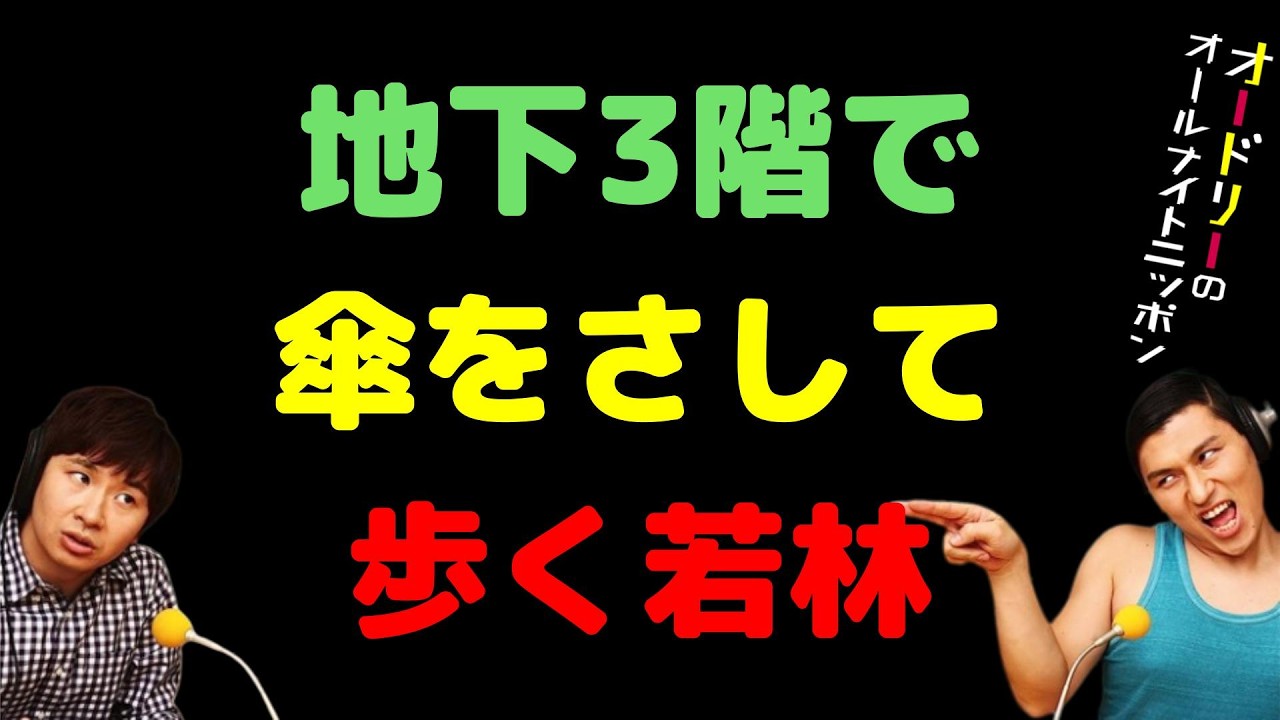 地下3階で傘をさして歩く若林