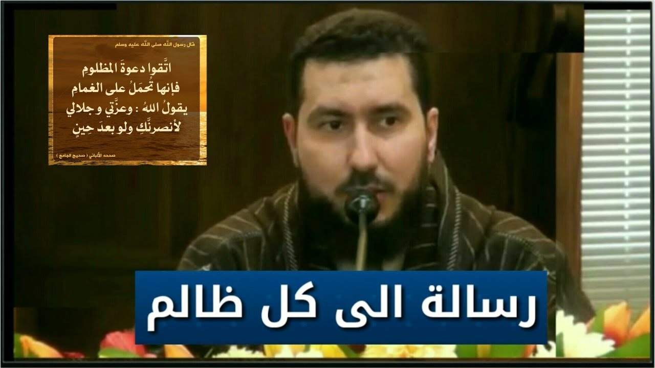 محمد بونيس/  رسالة الى كل ظالم - Mohamed Bouniss