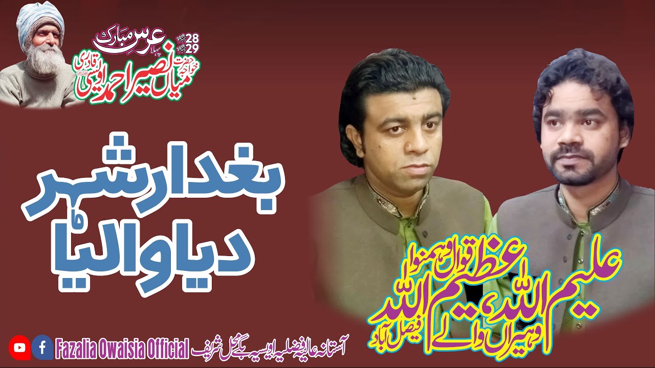 Baghdad Shehar Diya Waliya By Aleem Ullah Azeem Ullah