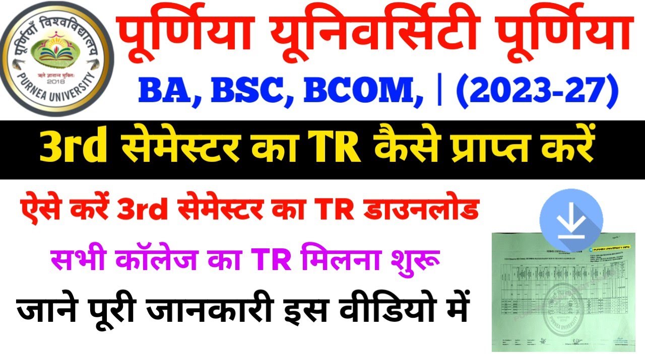 Purnea University 3rd Semester TR 2023-27 Session | Purnea University TR Download Kaise Kare 2025