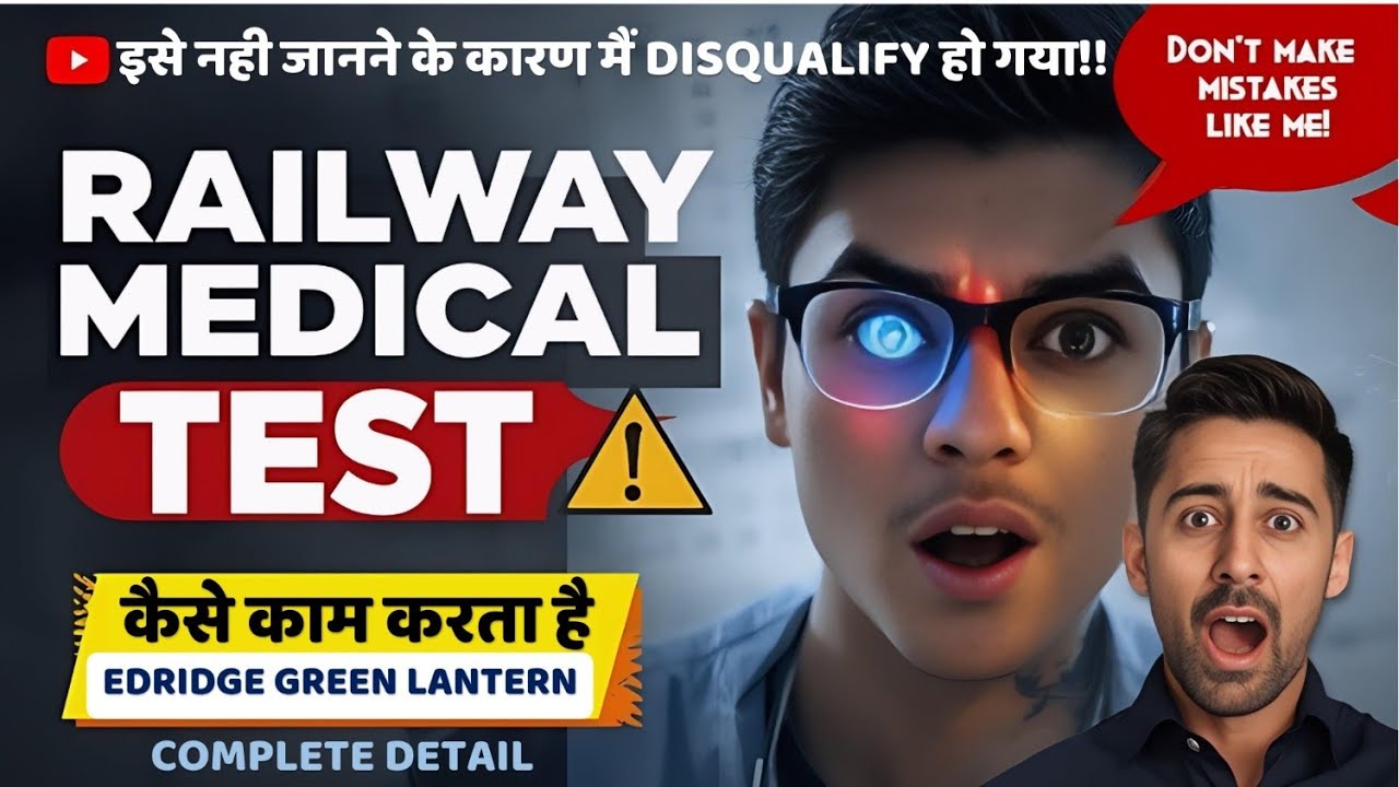 Edridge green lantern test| Railway Medical test | How does Edridge green lantern works? 