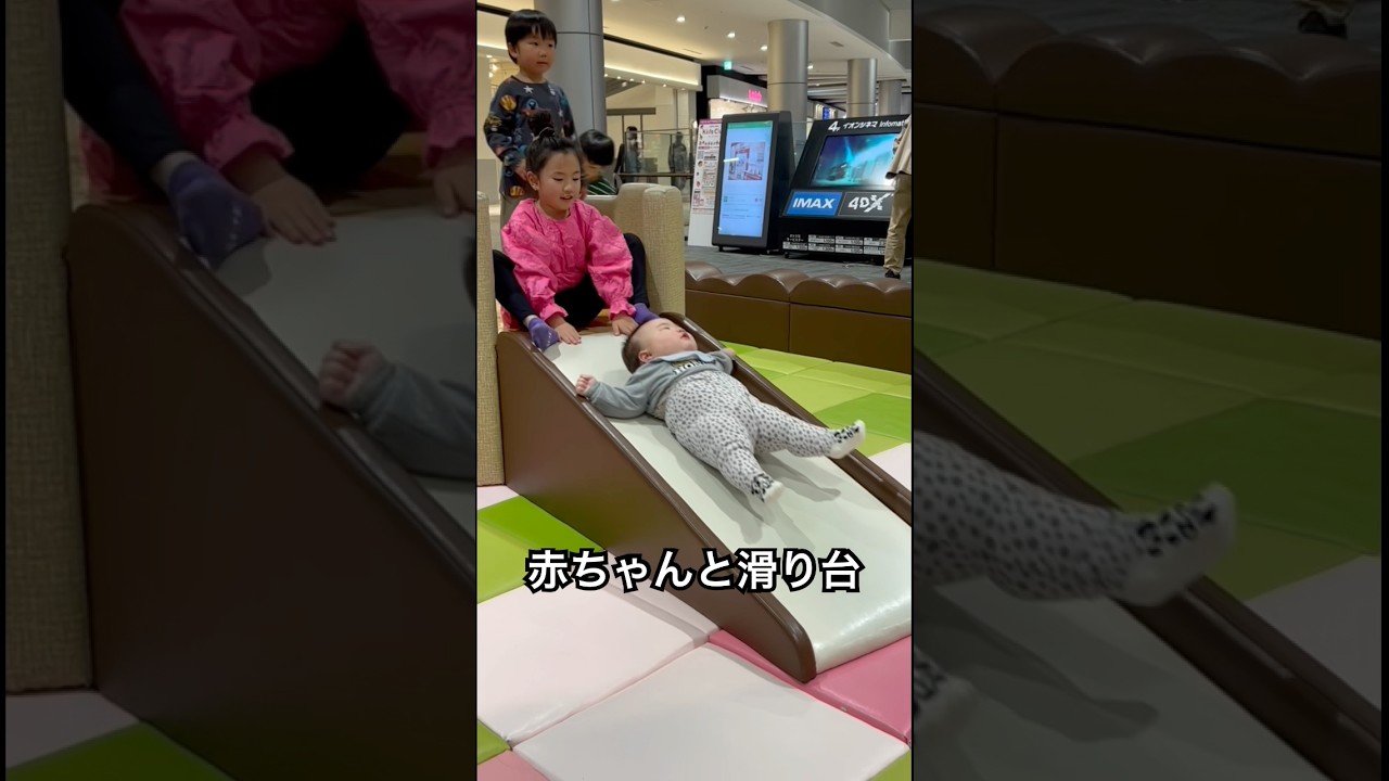 滑り台をゆっくりすべりおちるムチムチ赤ちゃん #baby #赤ちゃん #遊び #実況ベイビー