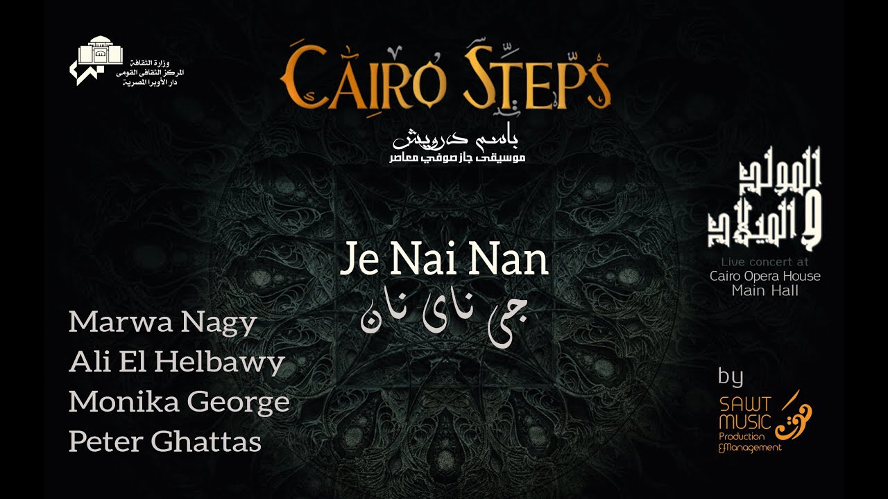 Cairo Steps Ft. Monika George, Peter Ghattas, Marwa Nagy, Ali Elhelbawy - Je Nai Nan