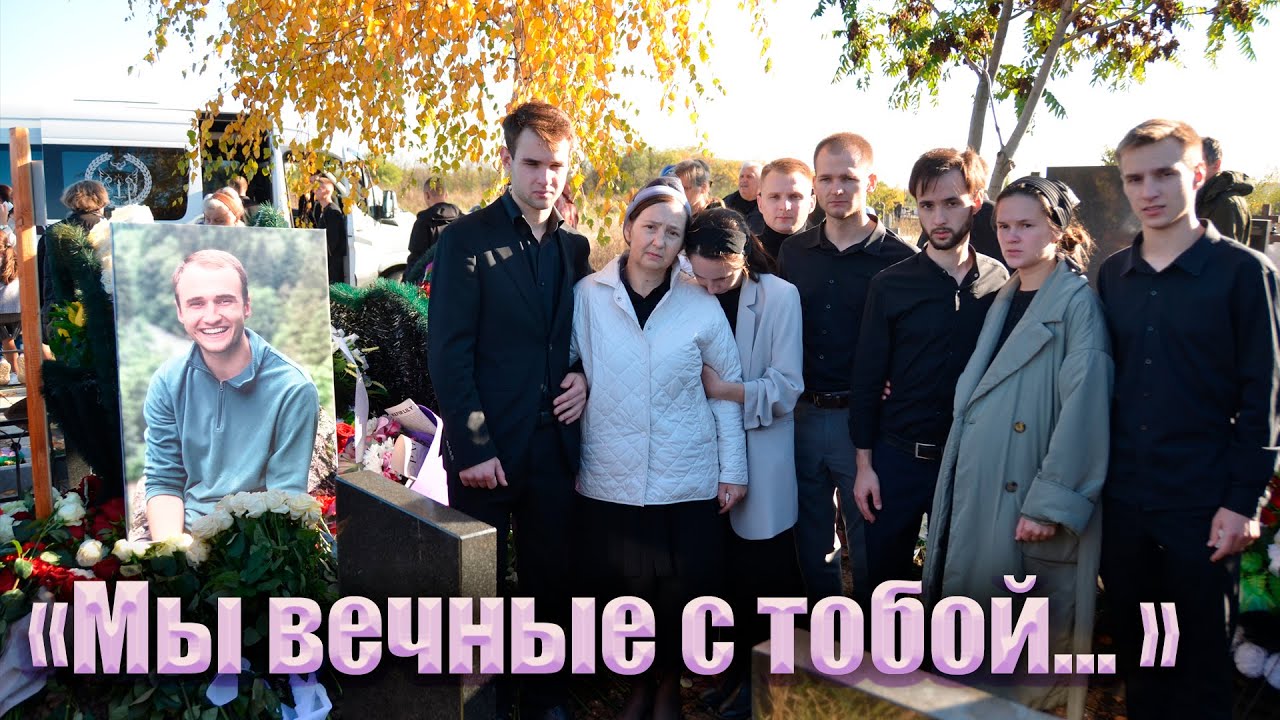 МЫ ВСТРЕТИМСЯ ВЕСНОЙ ЗА РЕЧКОЮ💔 - похороны Никиты Передереева
