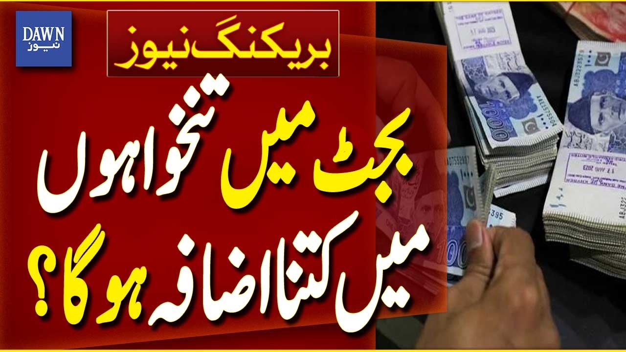 How Much Will Salaries Increase in the Budget? Key Update Revealed | Breaking News | Dawn News