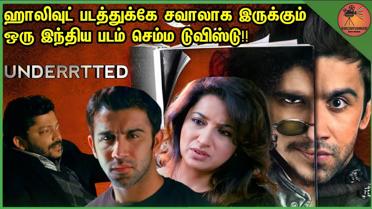 Error: 404 Not Found Movie Explain(2011) | in tamil | Celebrity Mystery