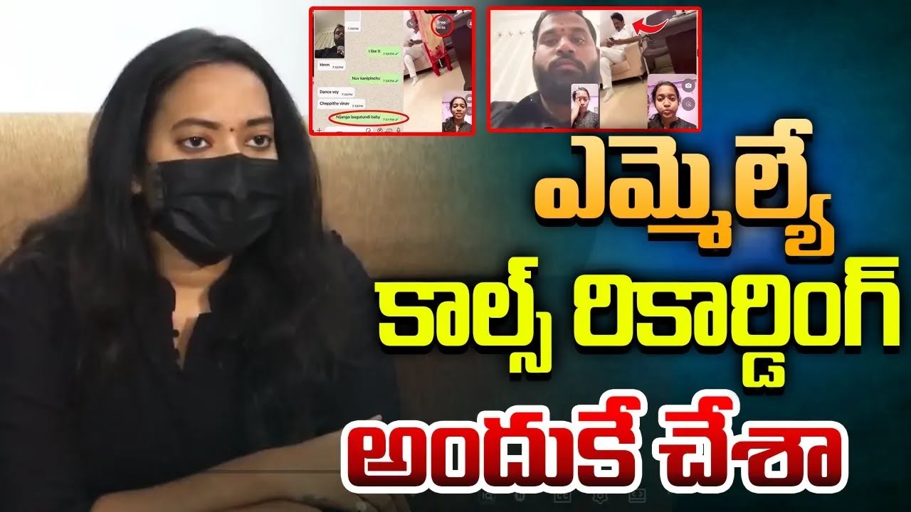 ఎమ్మెల్యే కాల్ రికార్డ్స్ అందుకే చేసిన  | Veena Shocking Comments on MLA arava Sridhar |10TV News