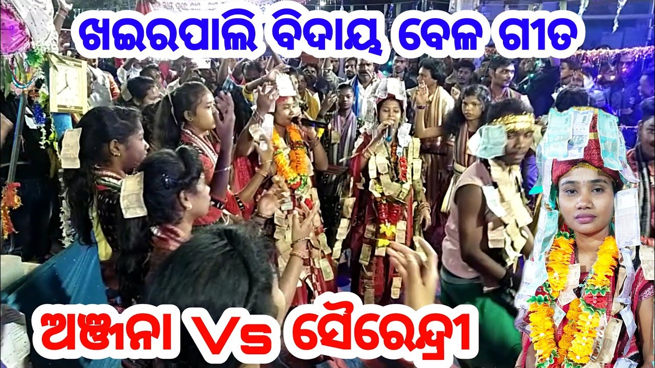 Sairendri Jal Vs Anjana Deheri !! Bidaya Song !! At - Khairpali
