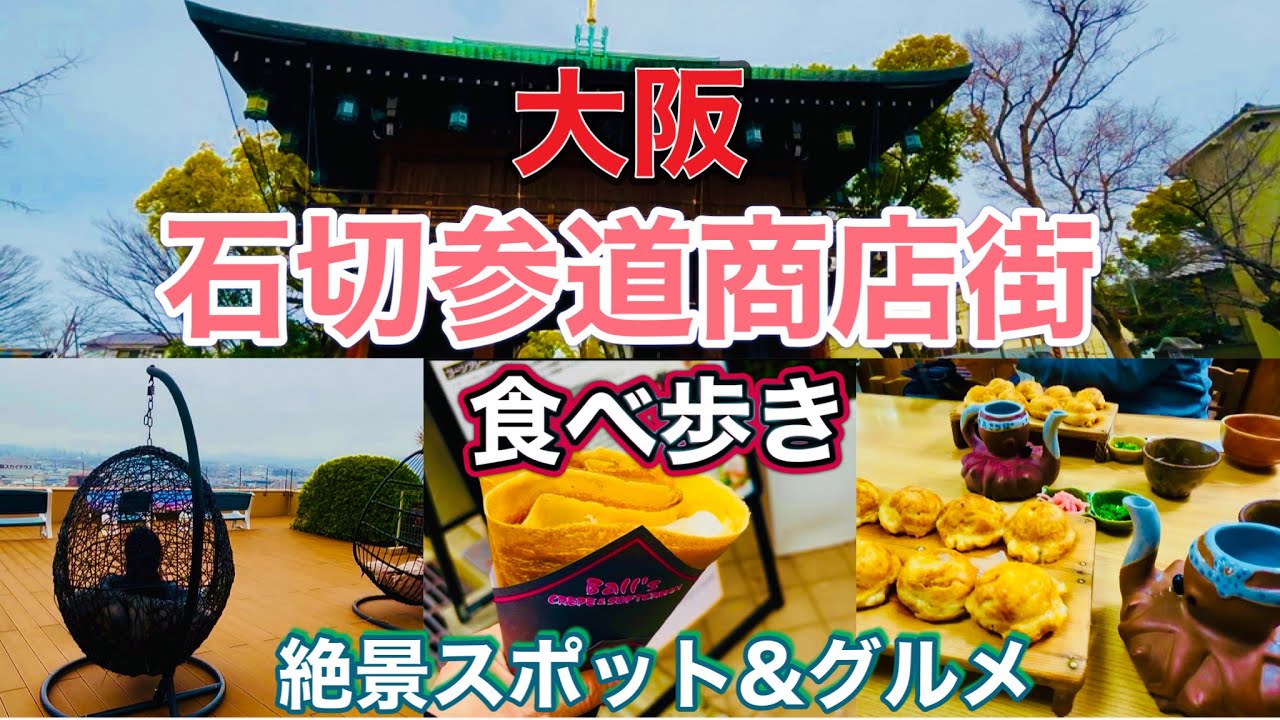 無料絶景スポット&参道商店街食べ歩き🍢