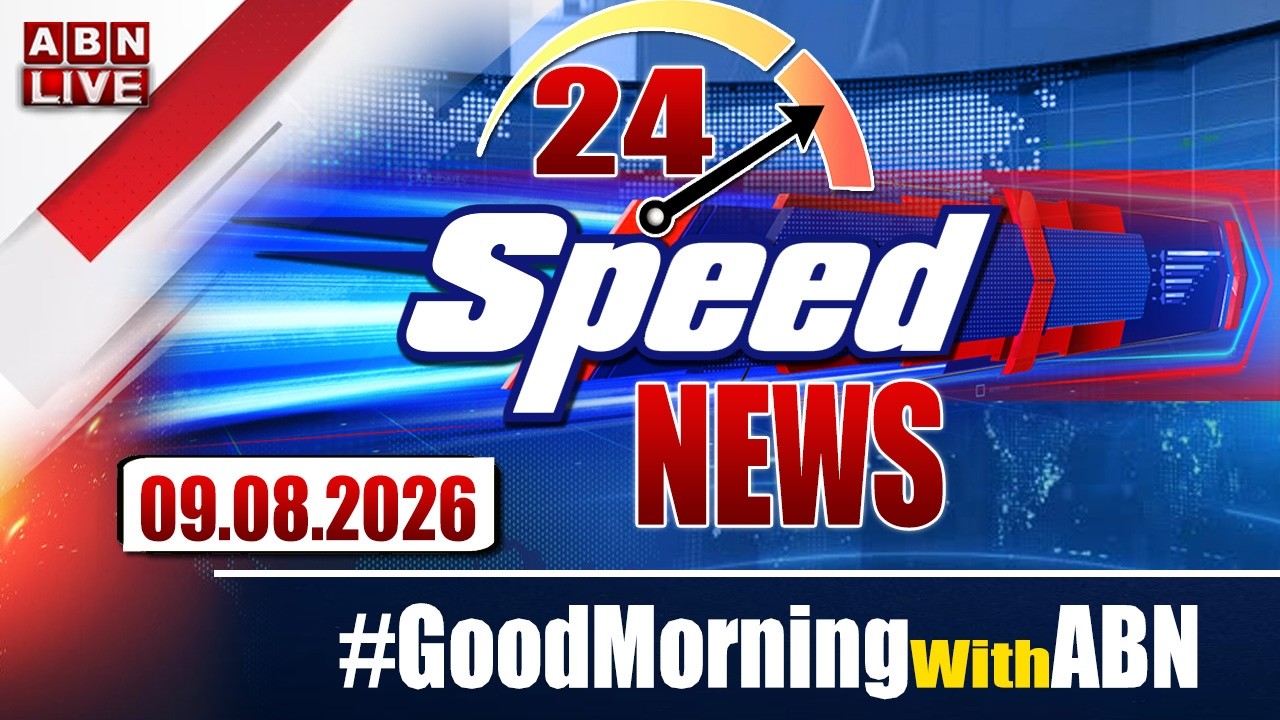 🔴LIVE: Speed News | 24 Headlines | 09-08-2026 | #morningwithabn | ABN Telugu